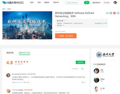 温大“软件定义网络技术”课程入选首批国家级一流本科课程，助力温州软件开发再升级