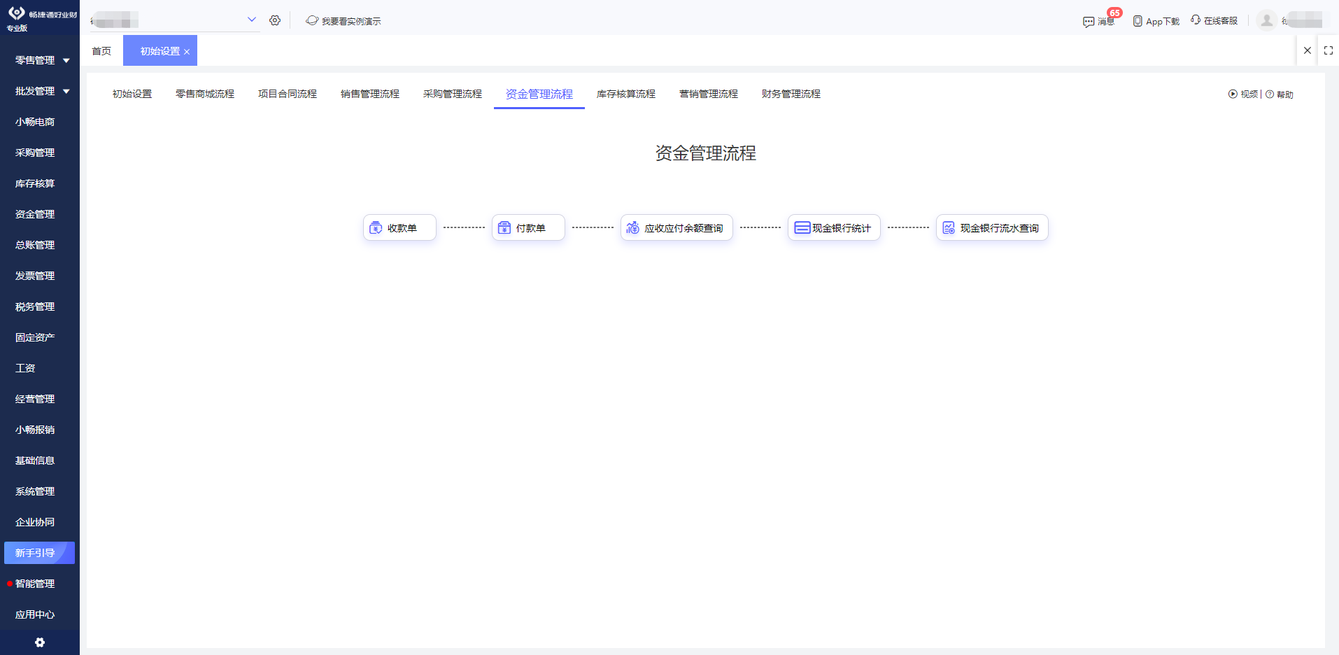 温州市企业erp软件